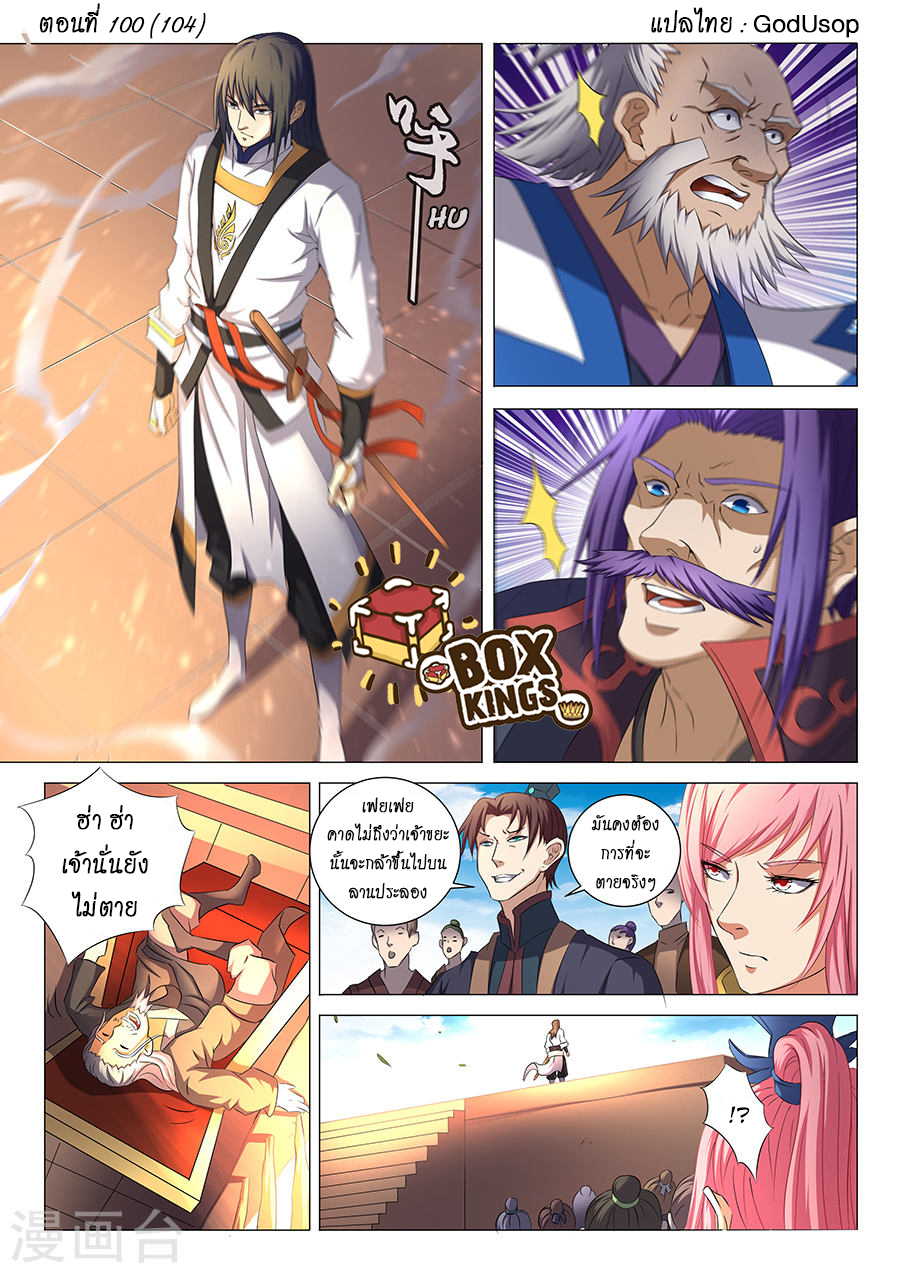 God of Martial Arts page 1