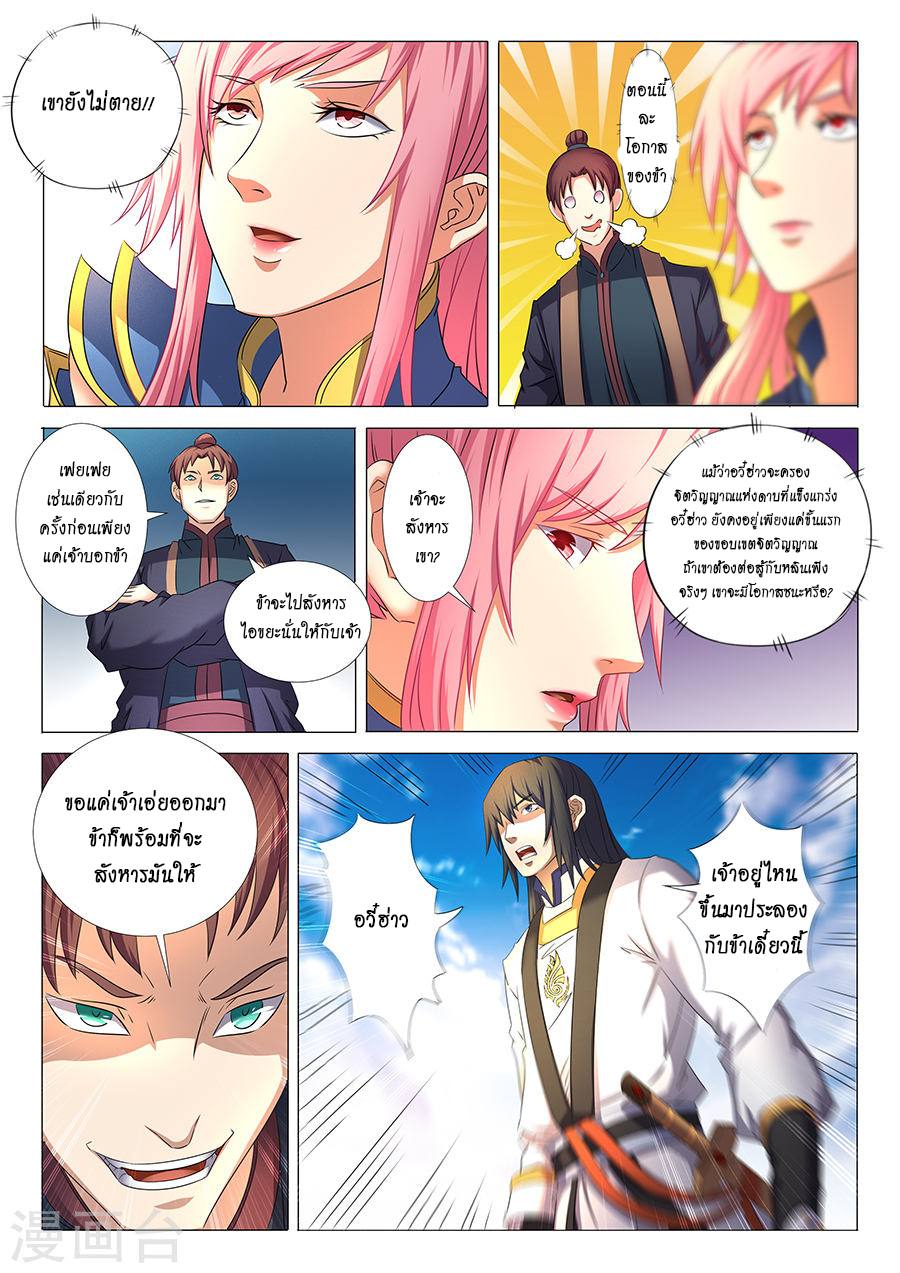God of Martial Arts page 2