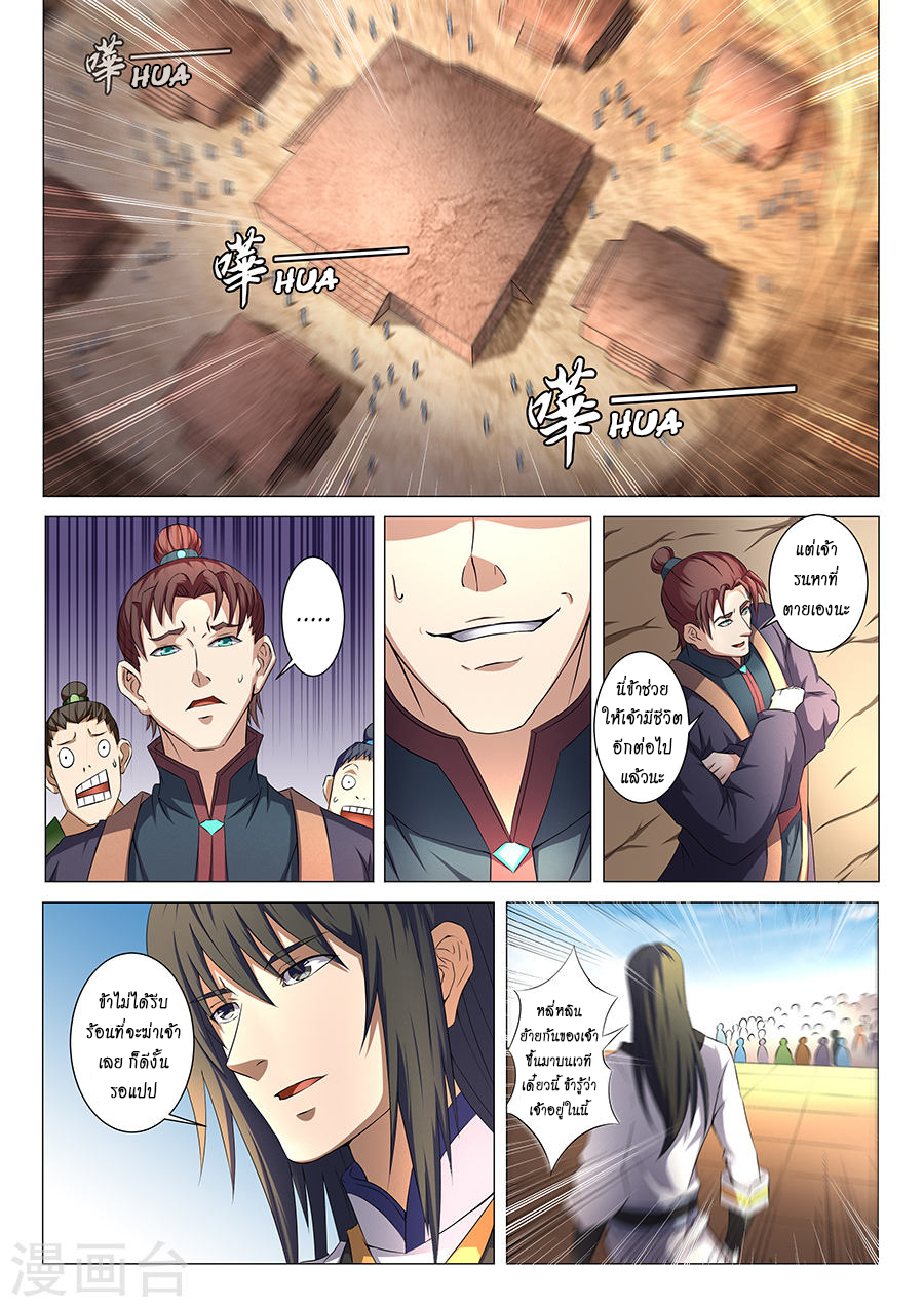 God of Martial Arts page 3