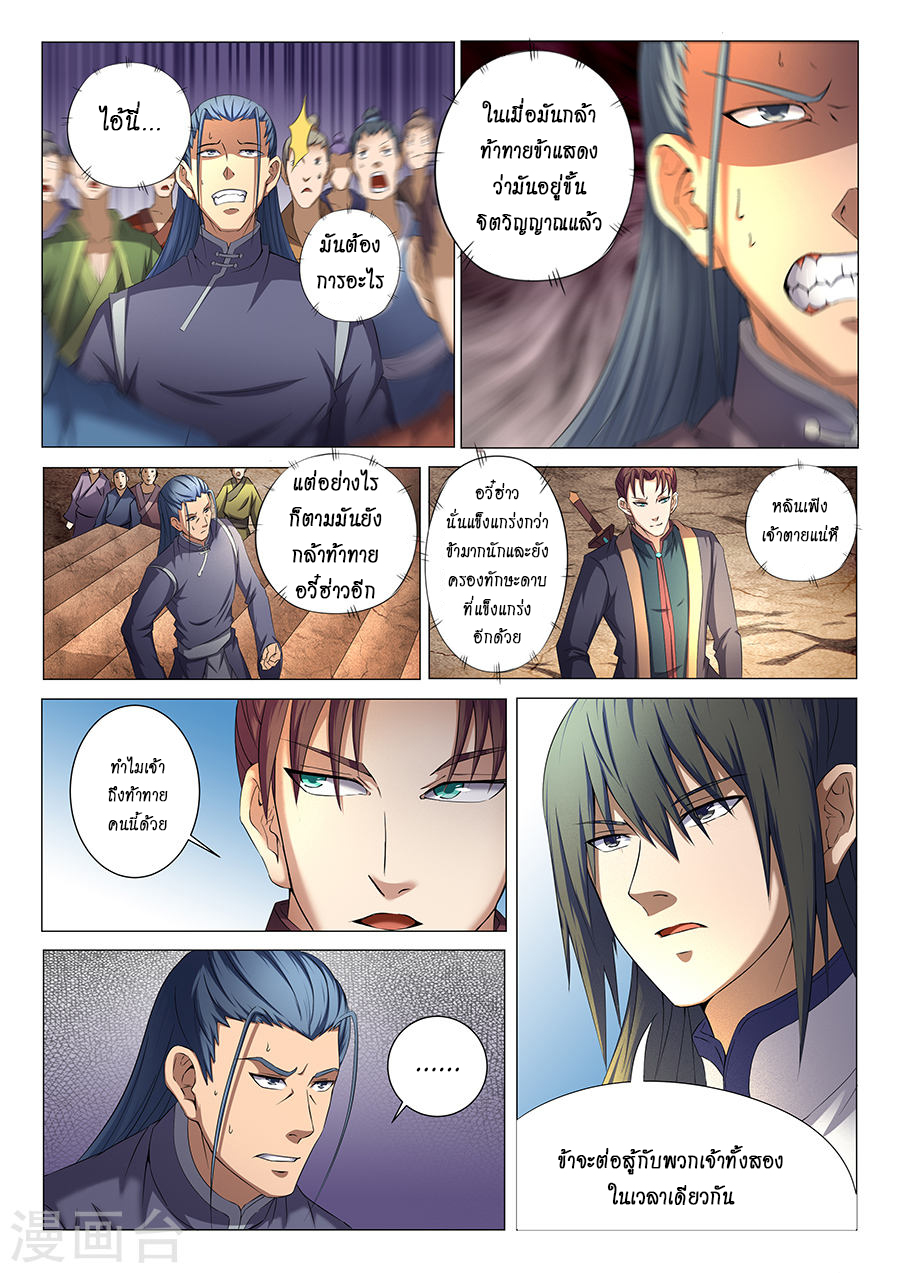 God of Martial Arts page 4