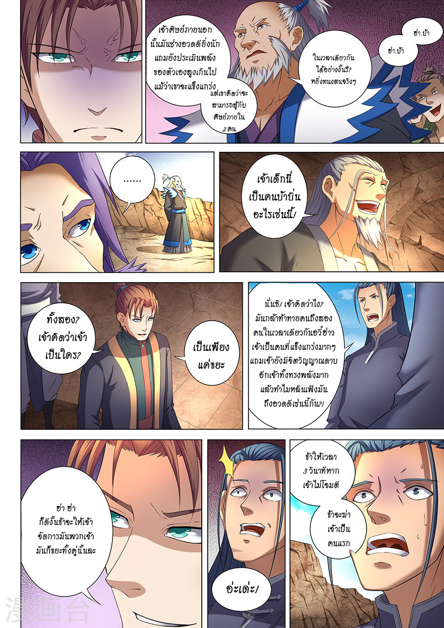 God of Martial Arts page 5