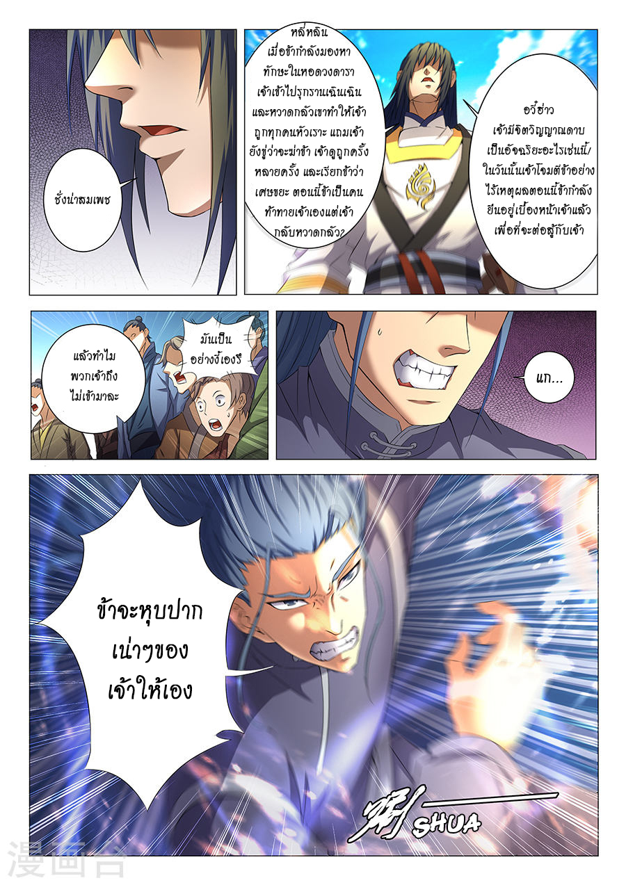 God of Martial Arts page 6