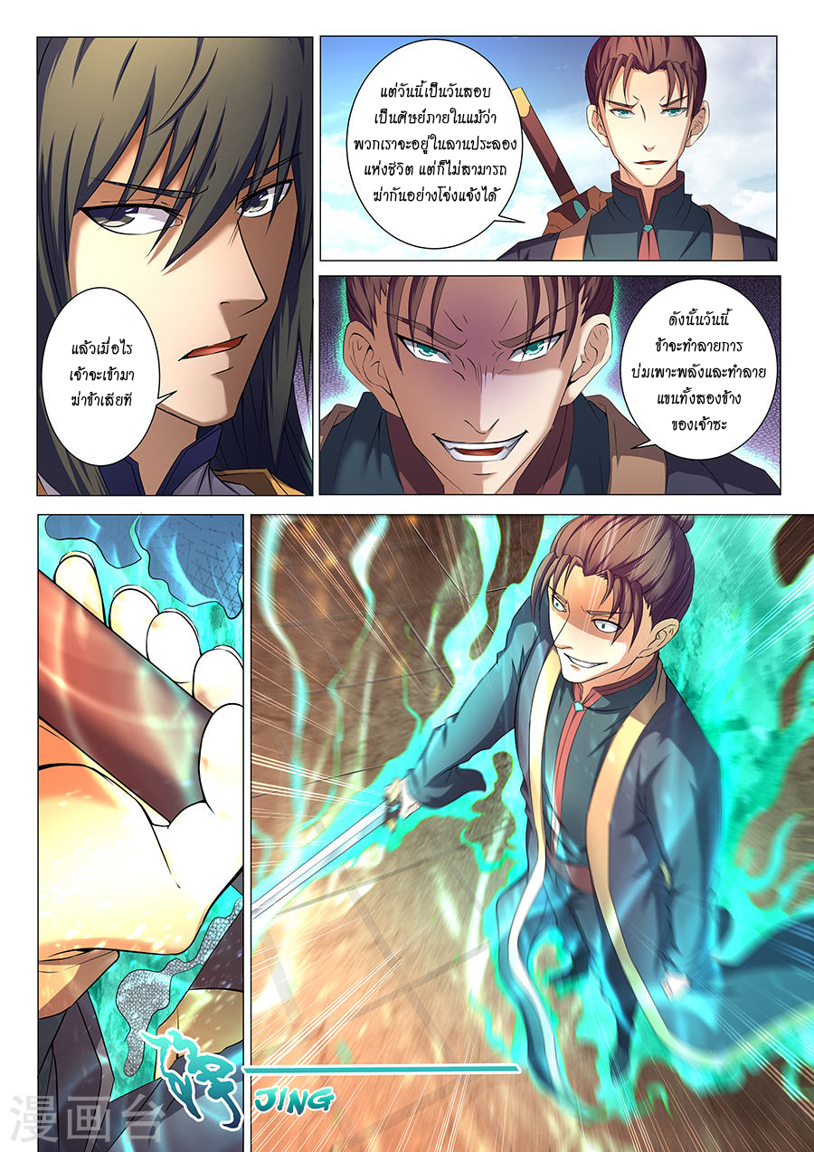 God of Martial Arts page 8