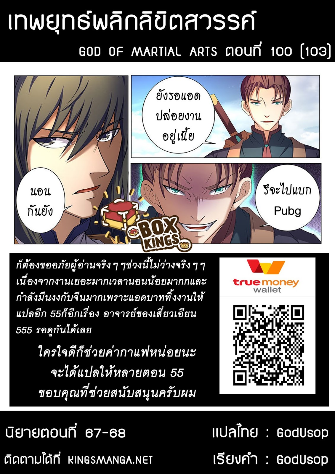 God of Martial Arts page 9