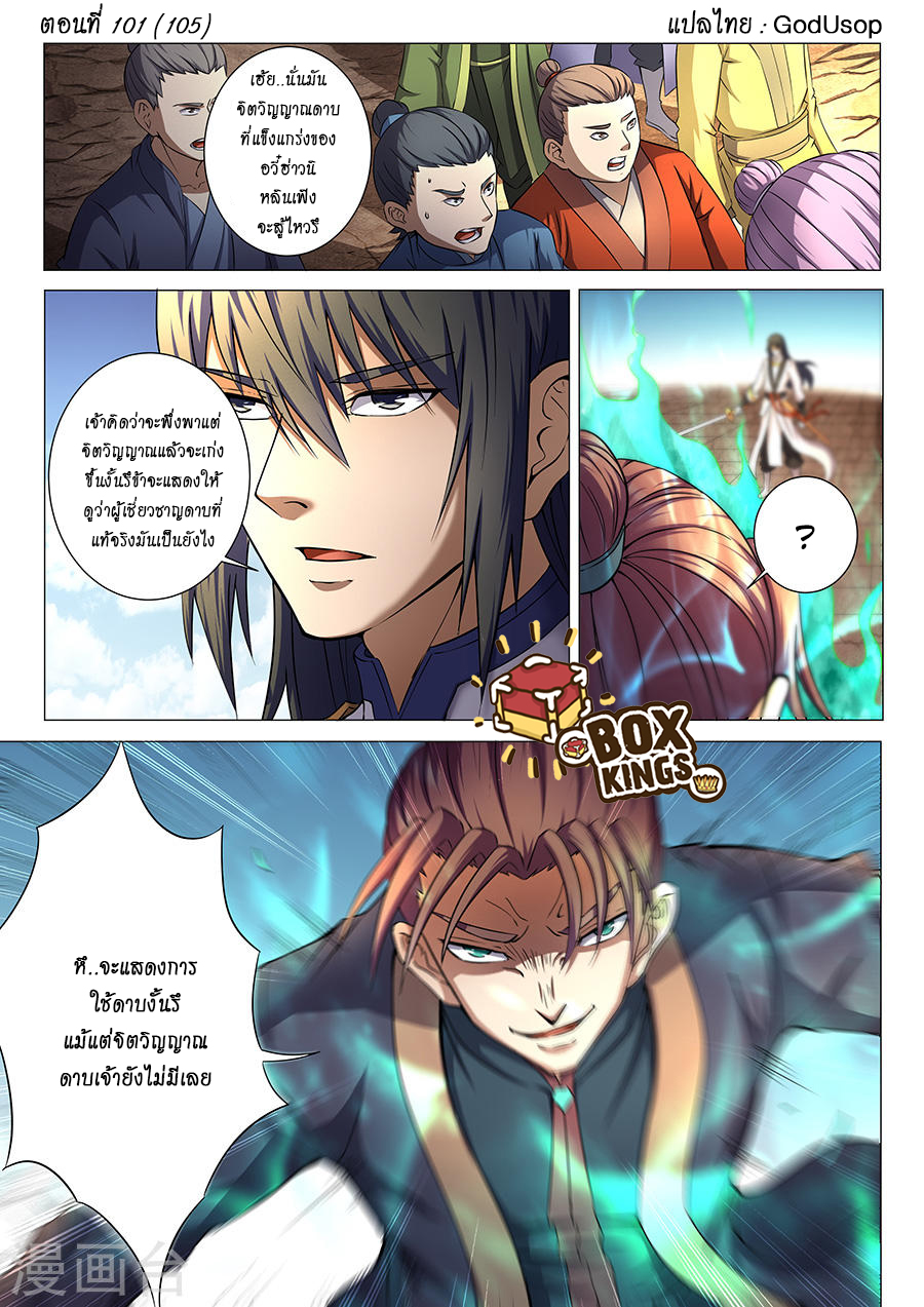 God of Martial Arts page 1