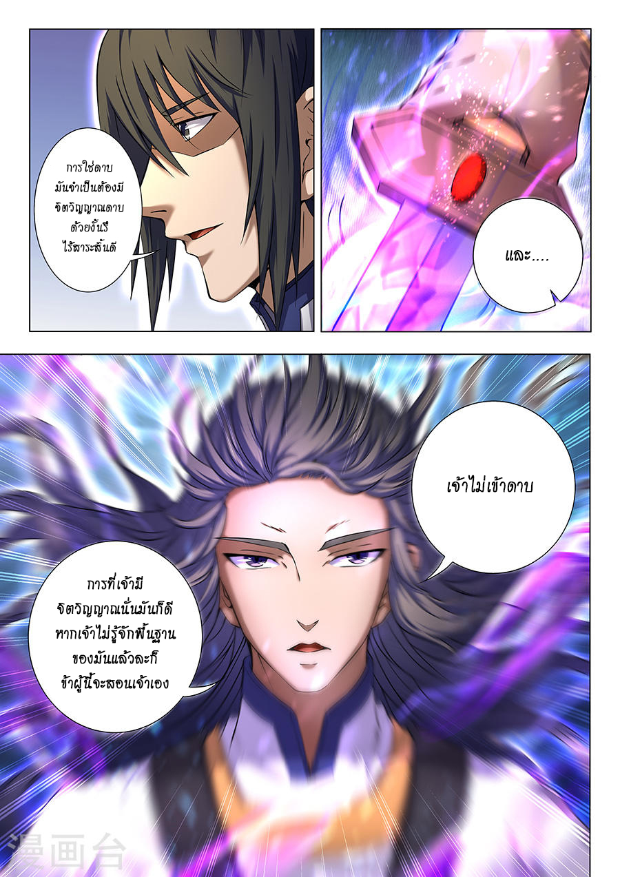 God of Martial Arts page 2