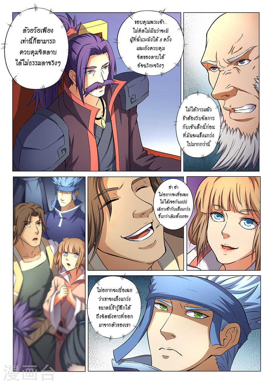 God of Martial Arts page 4