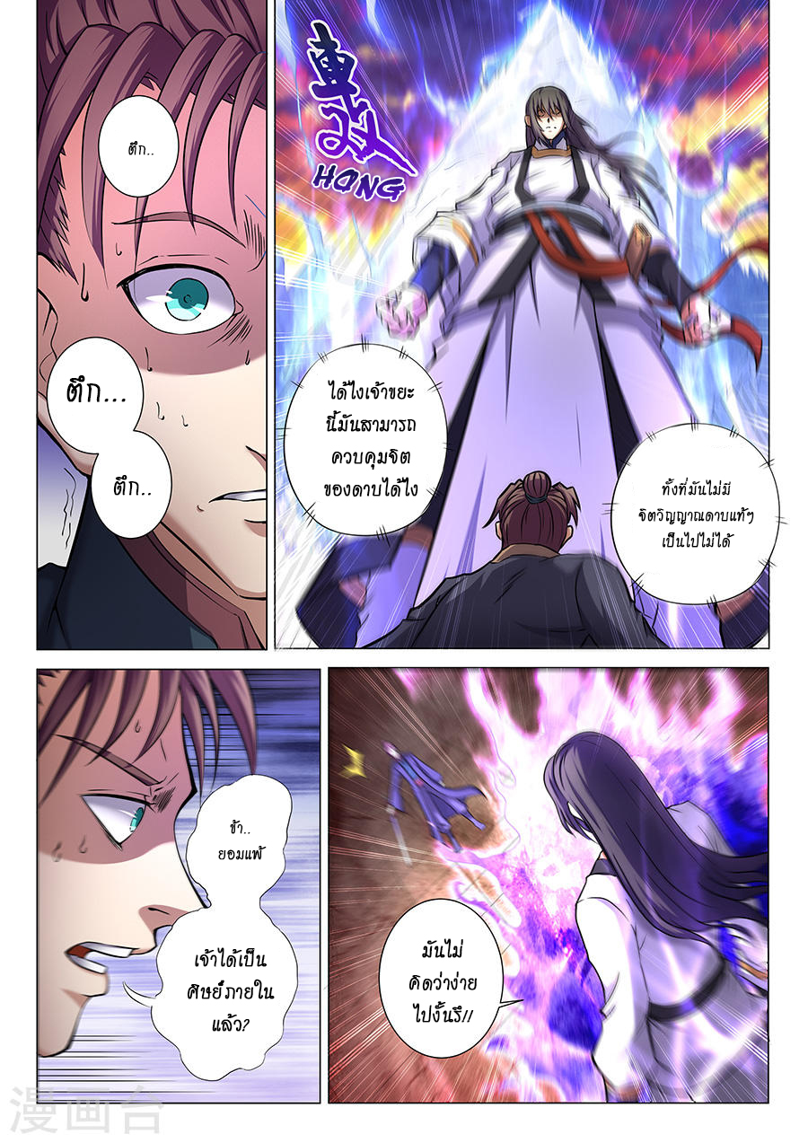 God of Martial Arts page 5