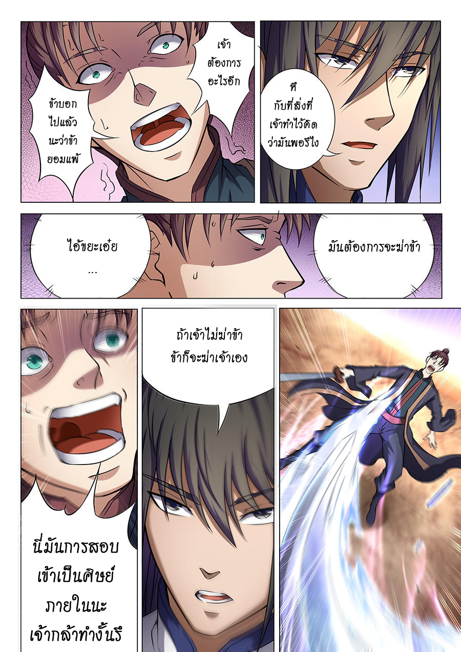 God of Martial Arts page 6