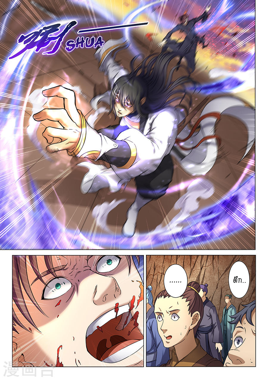 God of Martial Arts page 7