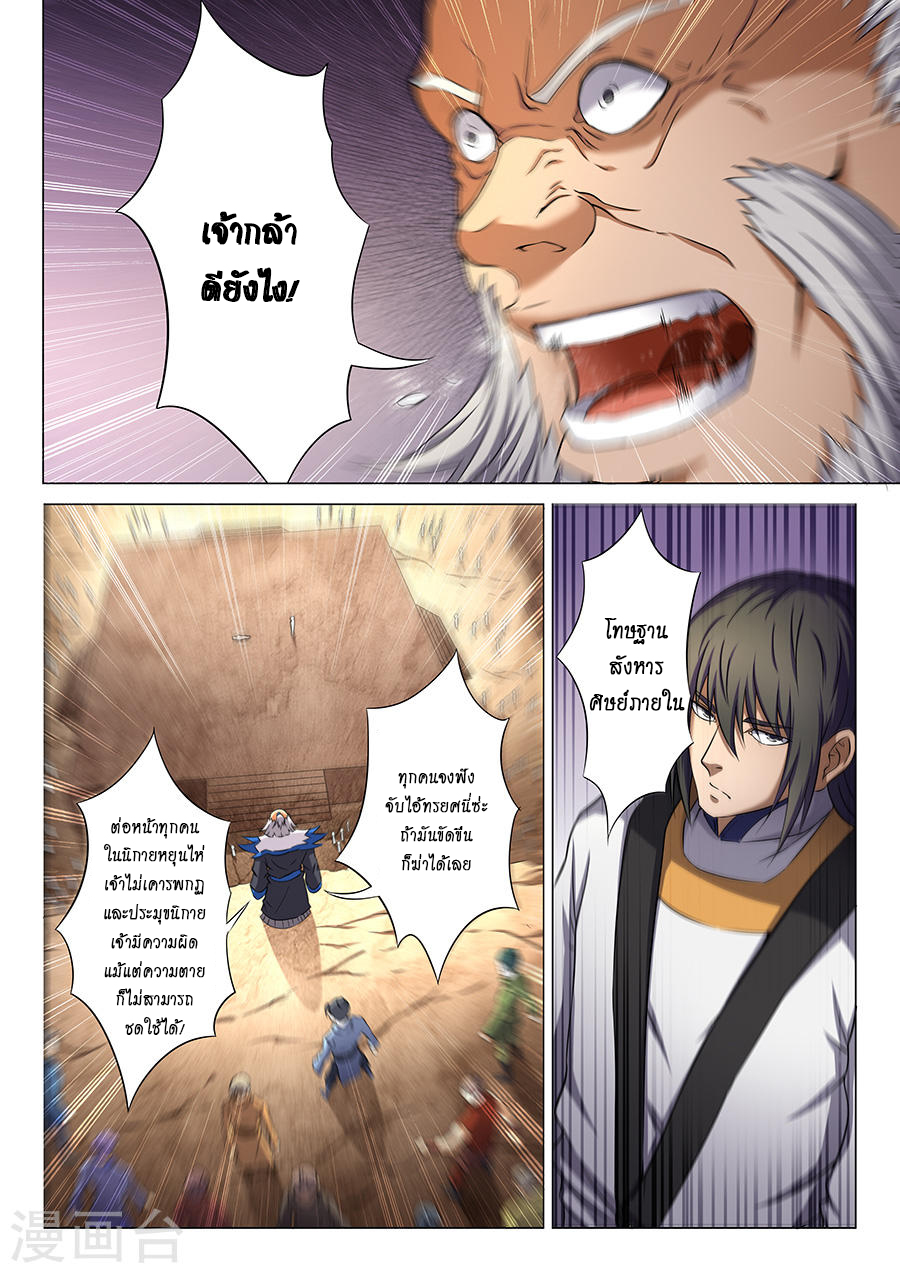 God of Martial Arts page 8