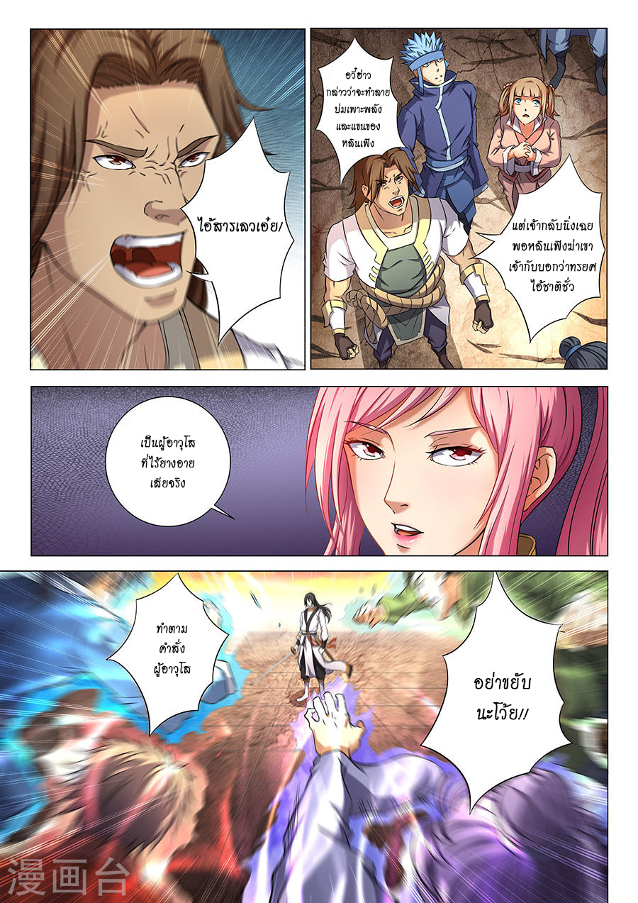 God of Martial Arts page 2