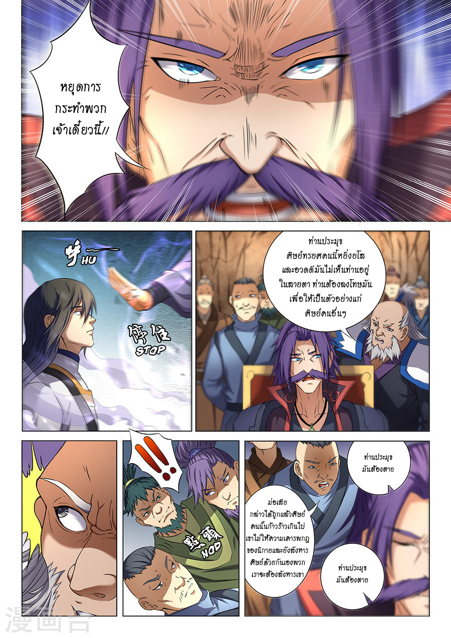 God of Martial Arts page 3