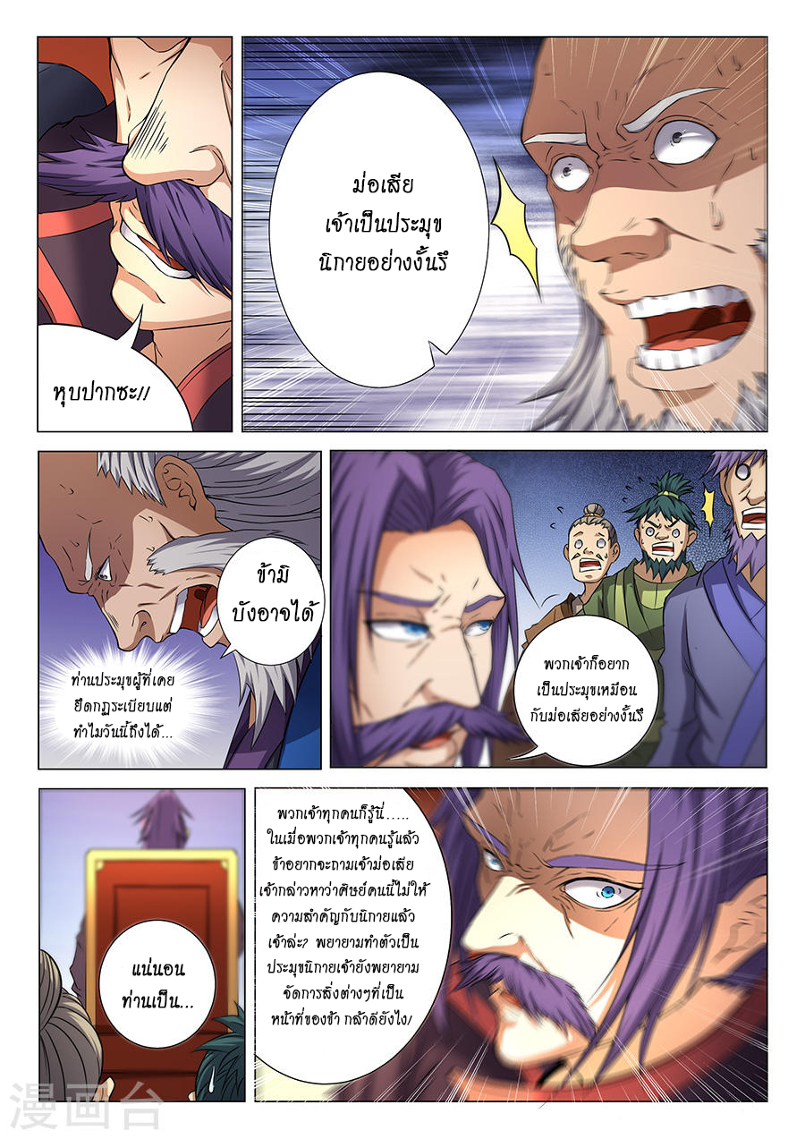 God of Martial Arts page 4