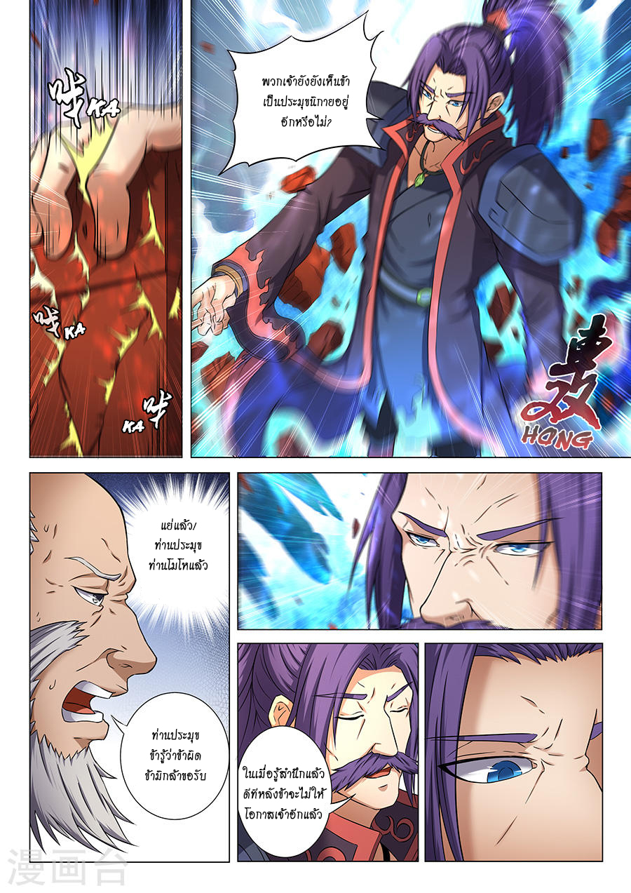 God of Martial Arts page 5