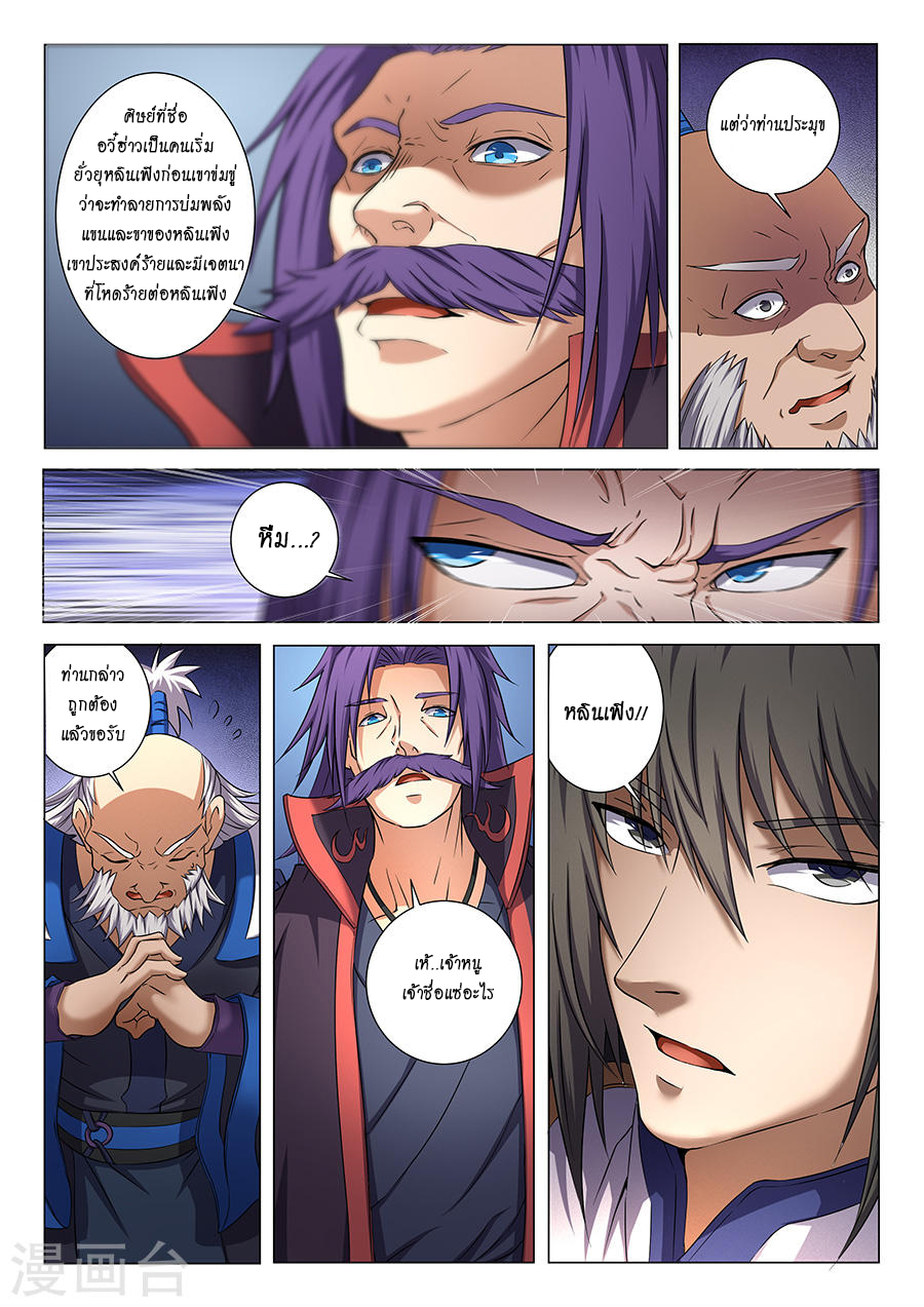 God of Martial Arts page 6