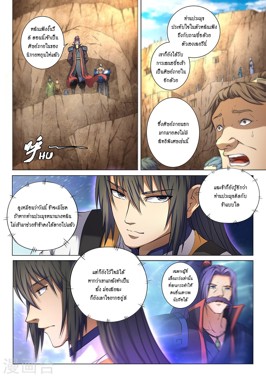 God of Martial Arts page 7
