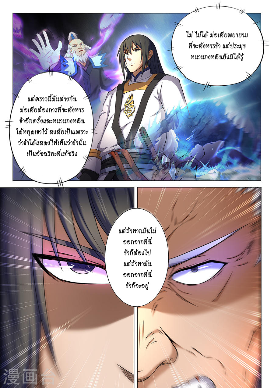 God of Martial Arts page 8