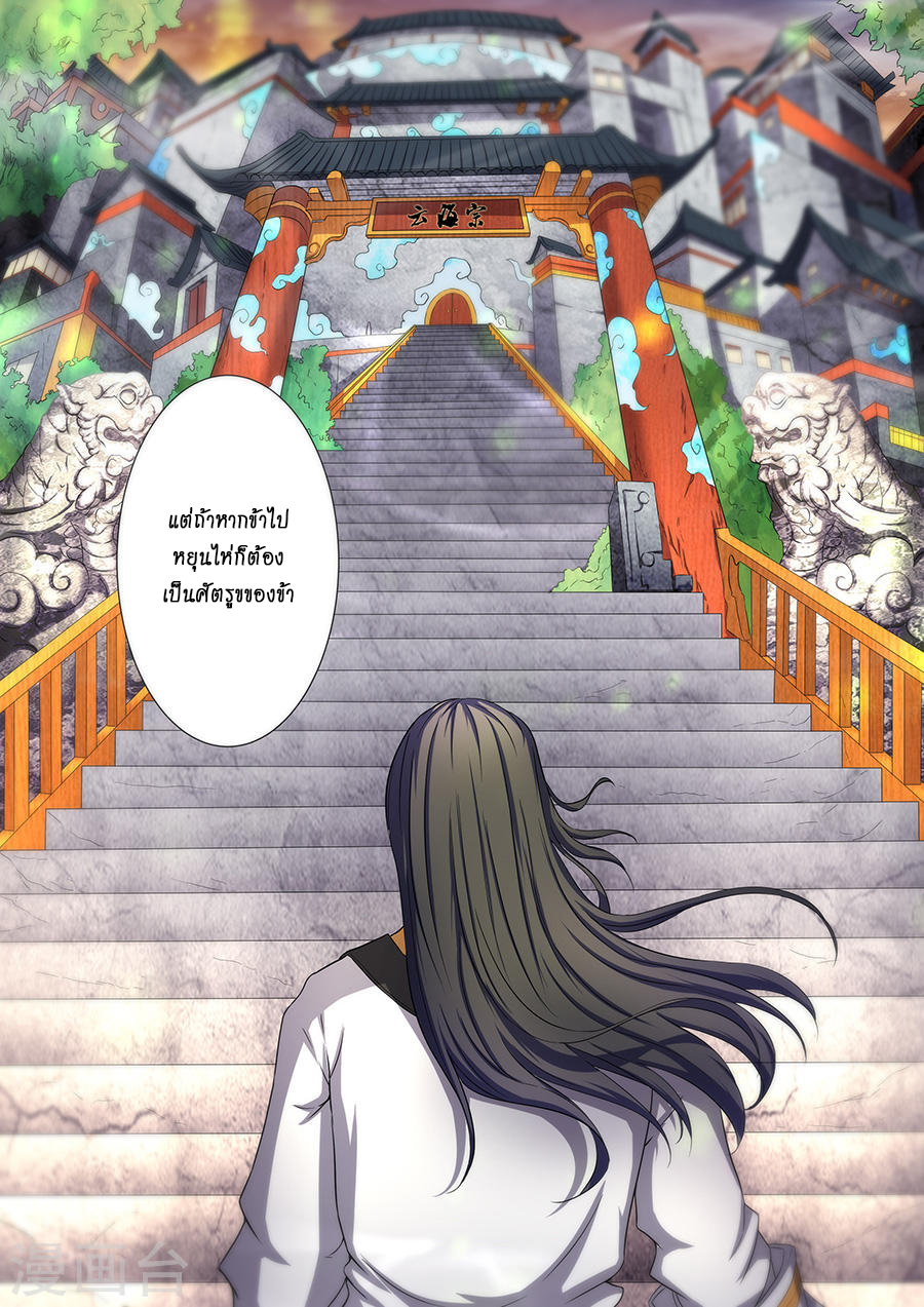 God of Martial Arts page 9