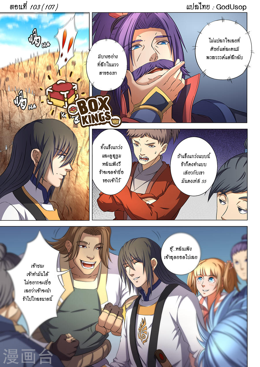 God of Martial Arts page 1