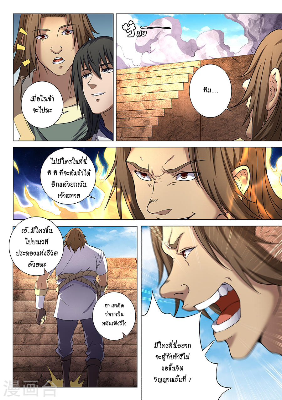 God of Martial Arts page 2