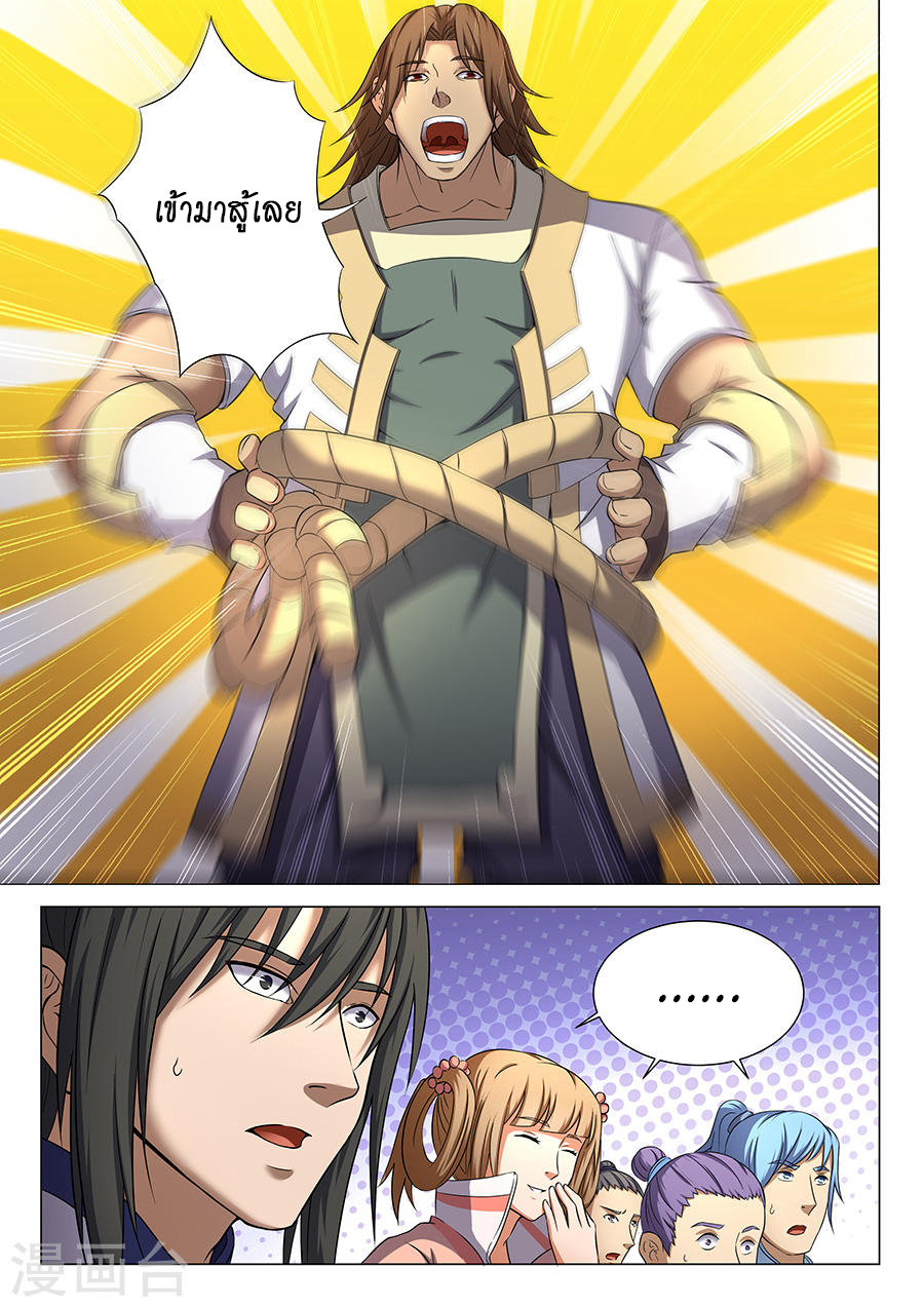 God of Martial Arts page 3