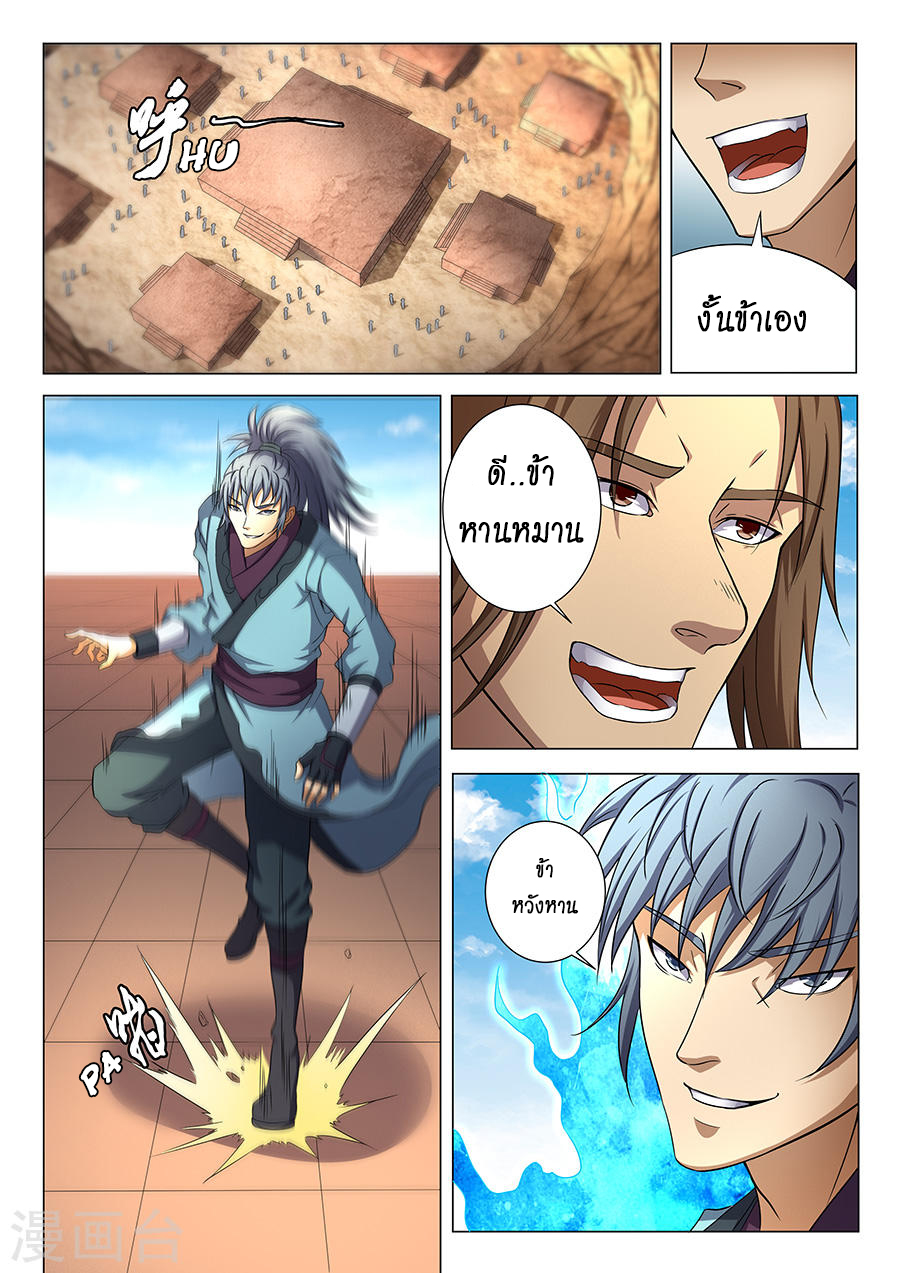 God of Martial Arts page 4