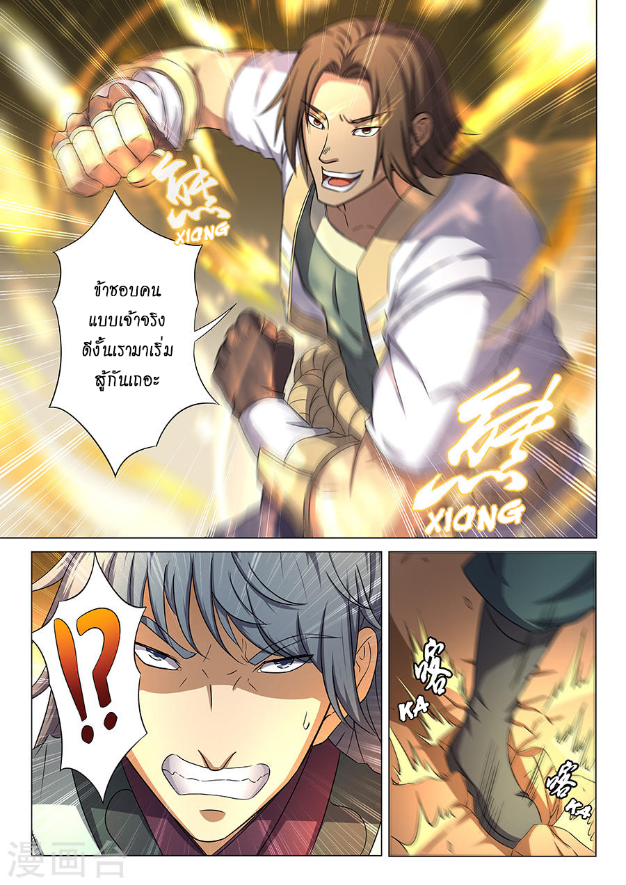 God of Martial Arts page 5