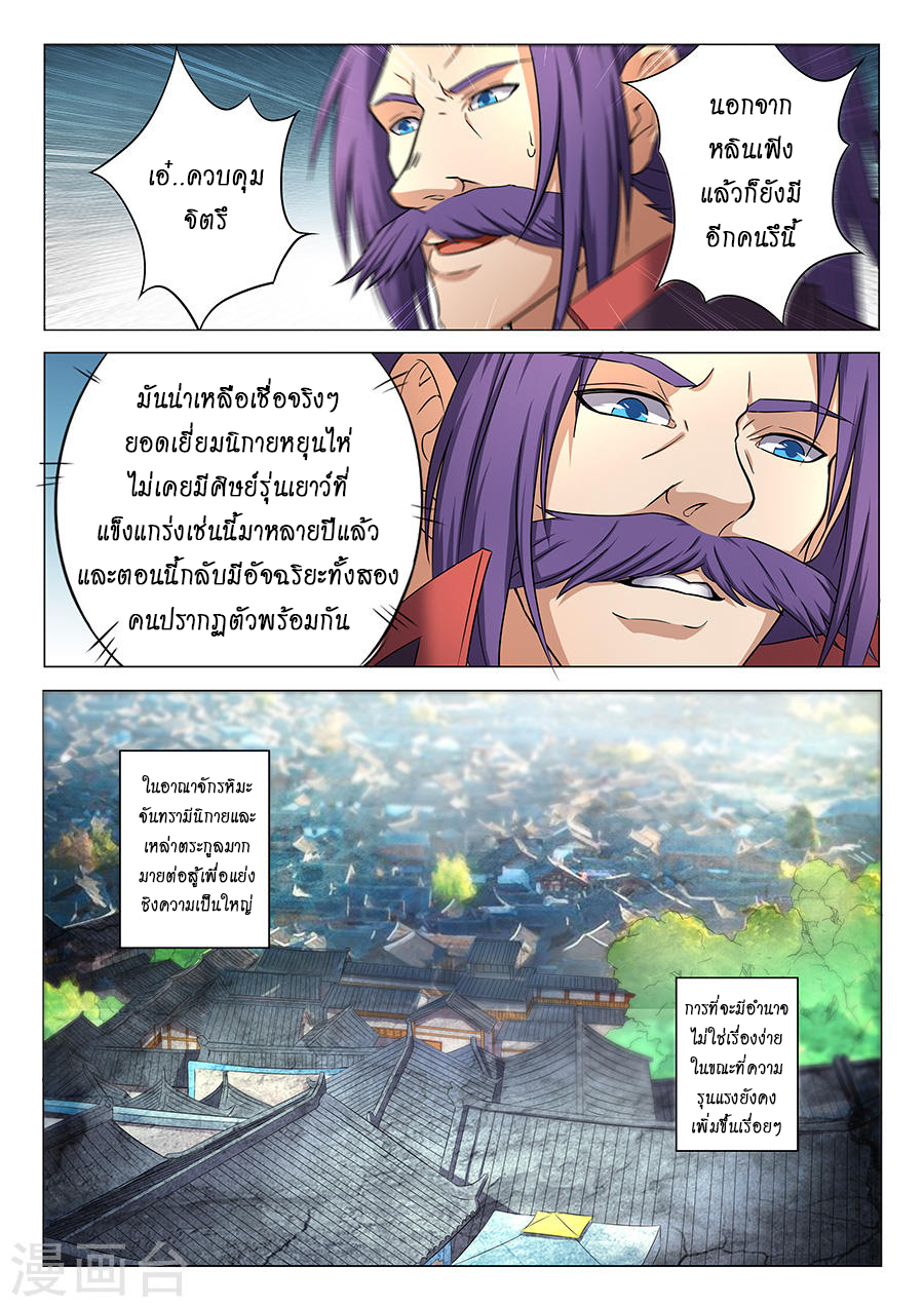 God of Martial Arts page 6