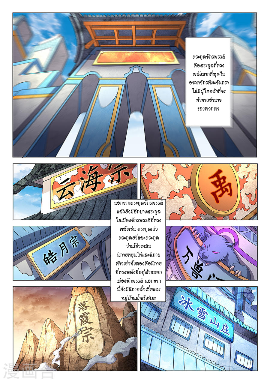 God of Martial Arts page 7