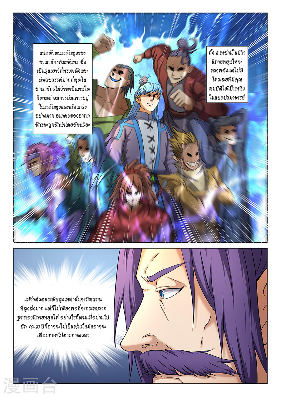 God of Martial Arts page 8