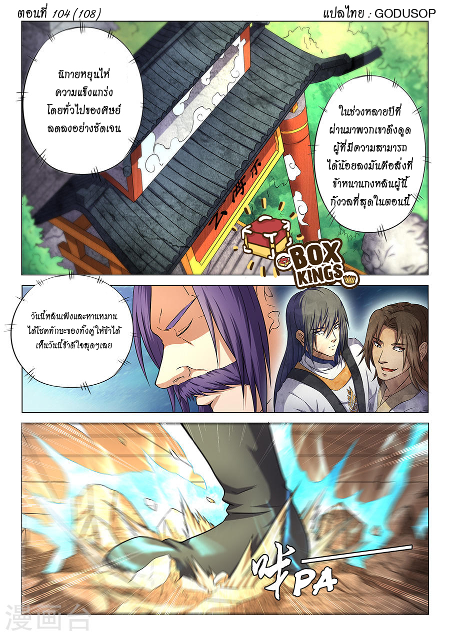 God of Martial Arts page 1