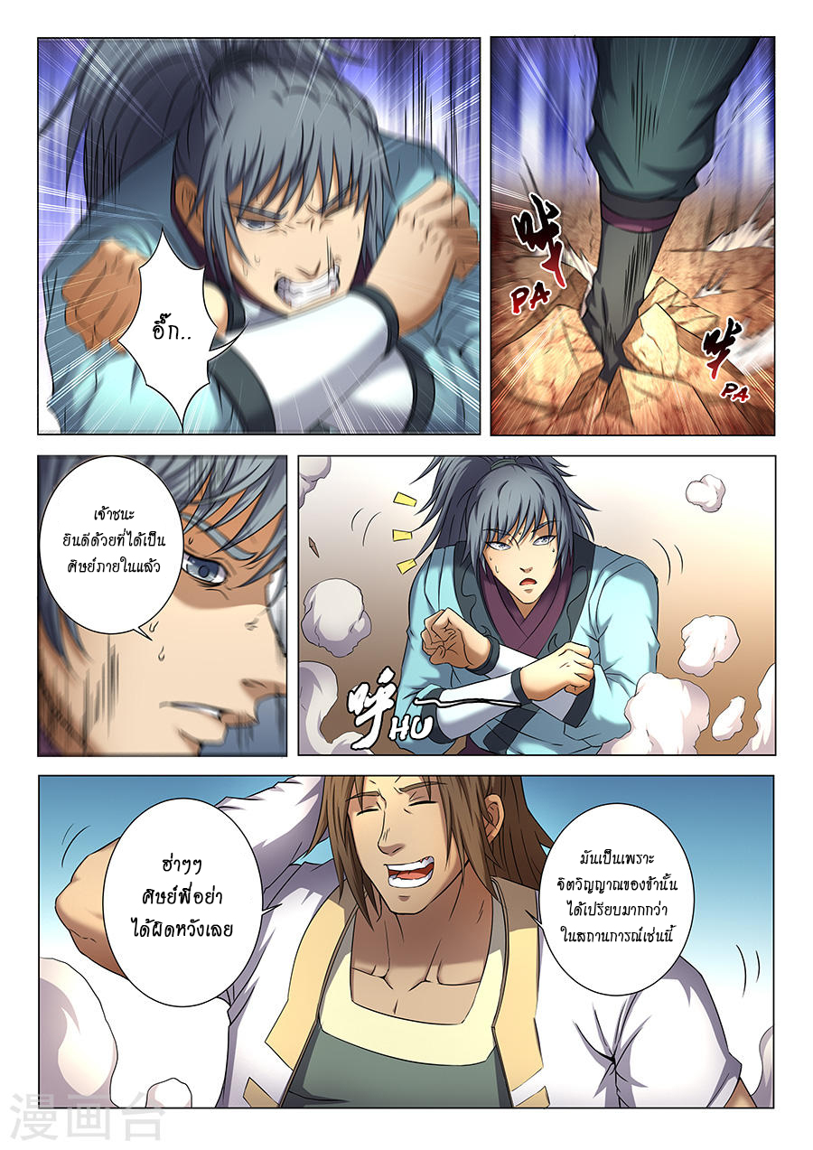 God of Martial Arts page 2
