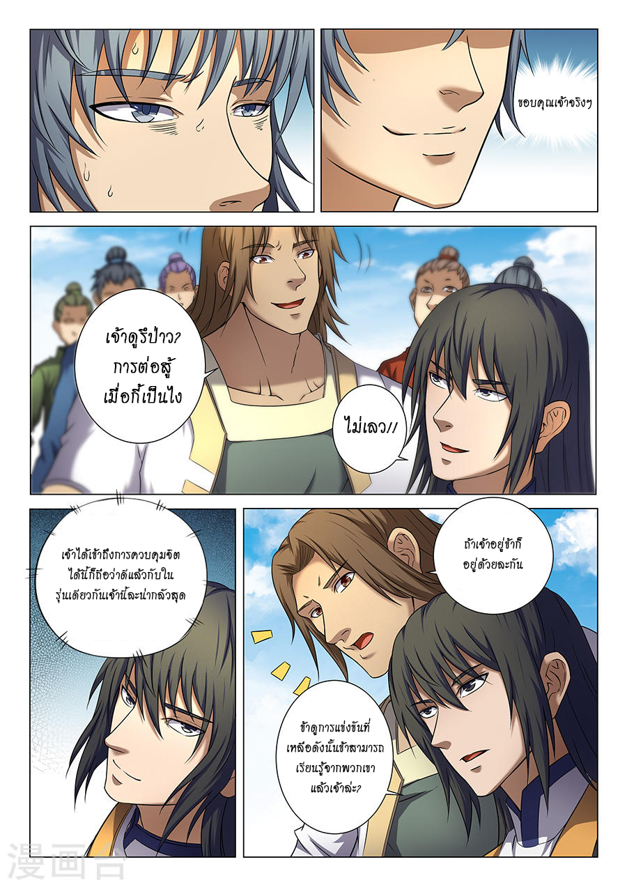 God of Martial Arts page 3