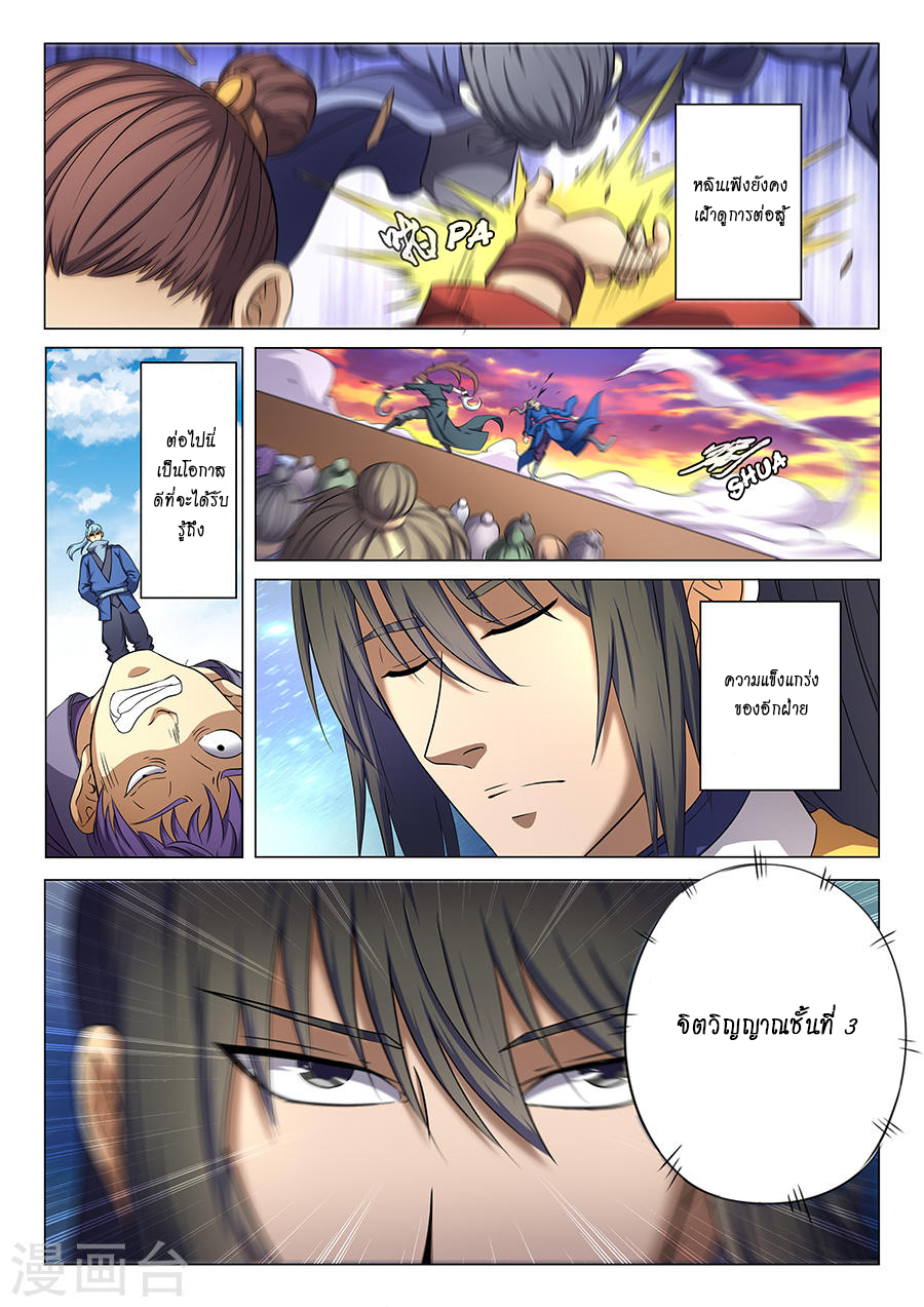 God of Martial Arts page 4
