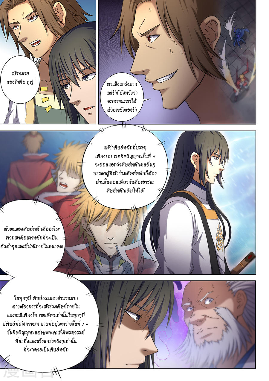 God of Martial Arts page 5