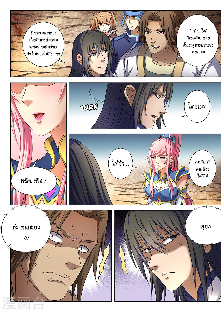 God of Martial Arts page 6