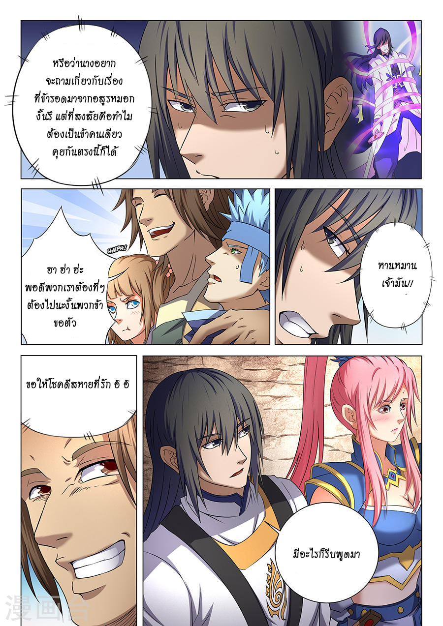 God of Martial Arts page 7