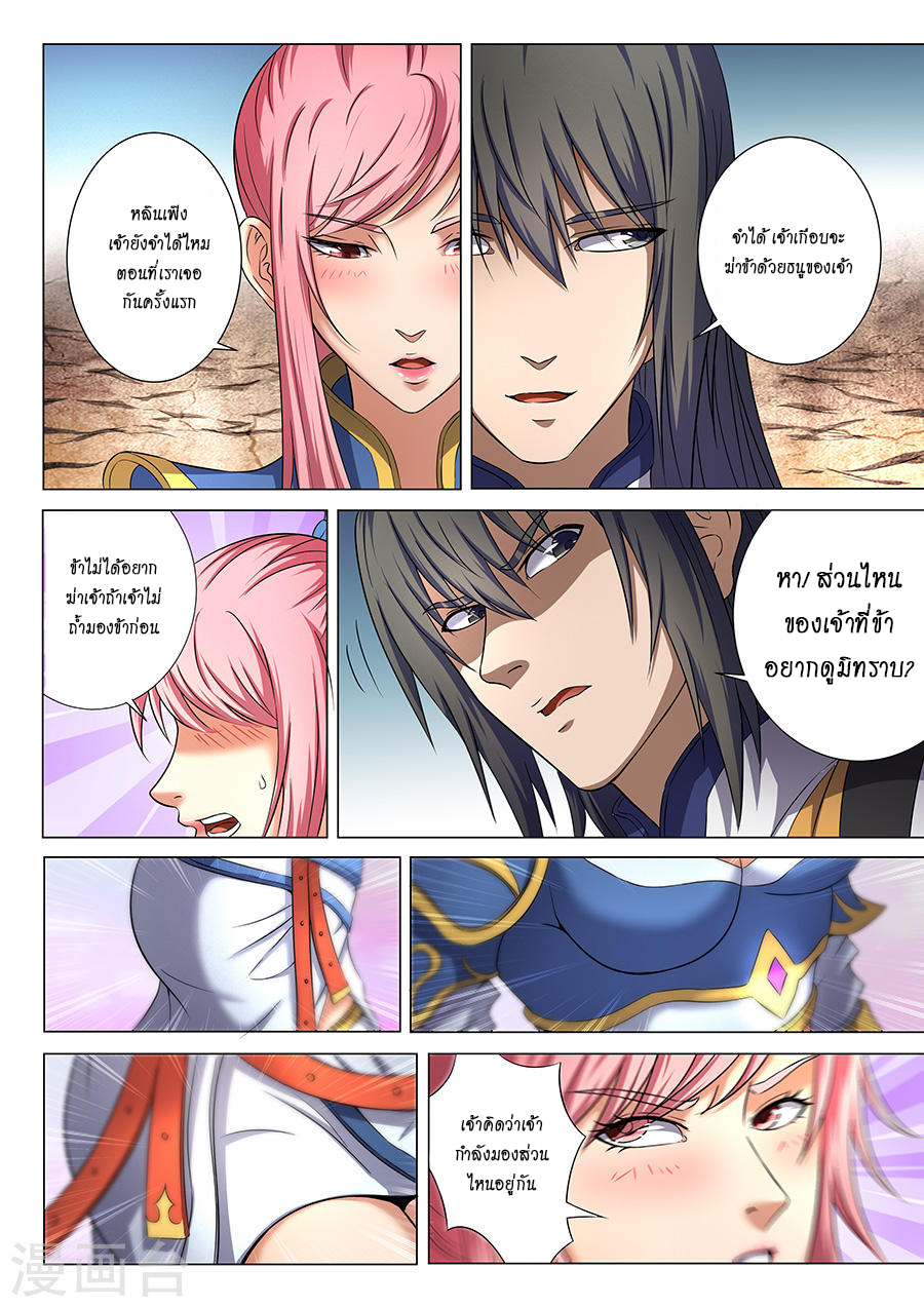 God of Martial Arts page 8
