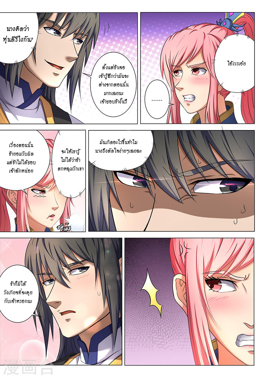 God of Martial Arts page 2
