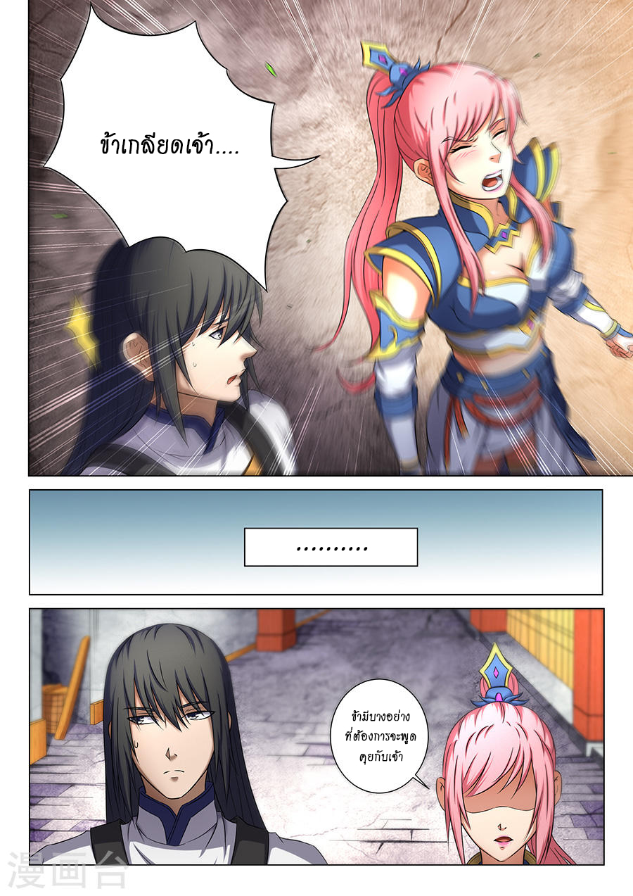 God of Martial Arts page 3