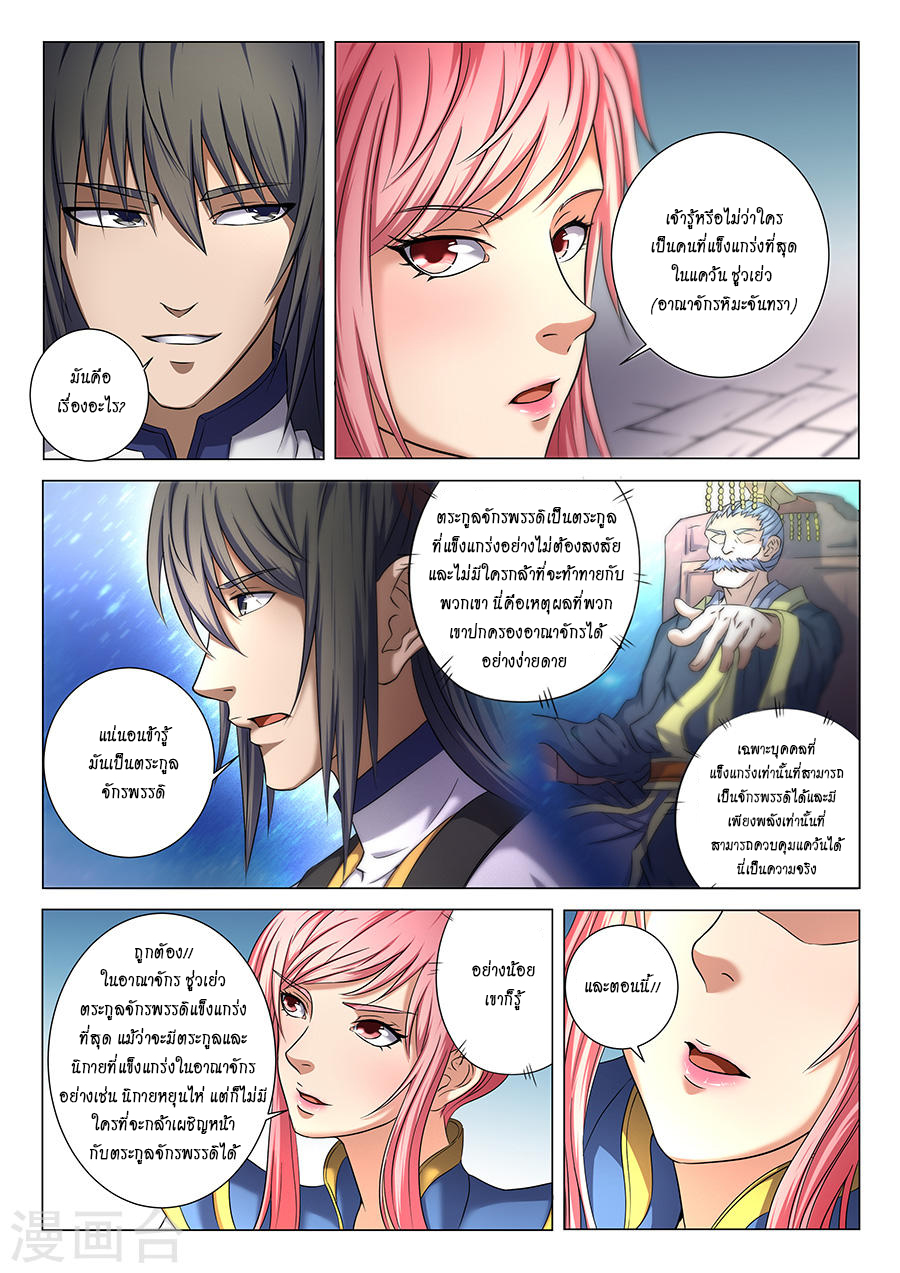God of Martial Arts page 4