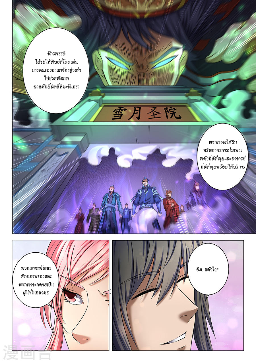 God of Martial Arts page 5