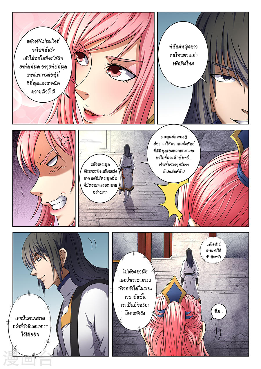 God of Martial Arts page 6