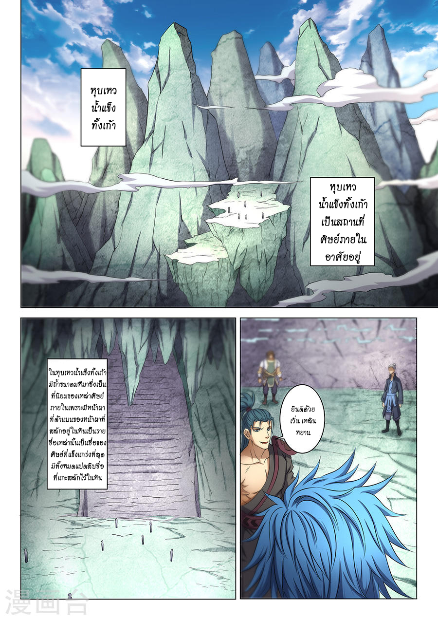 God of Martial Arts page 7