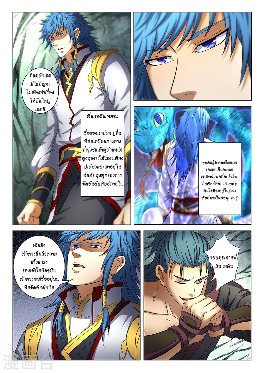God of Martial Arts page 8