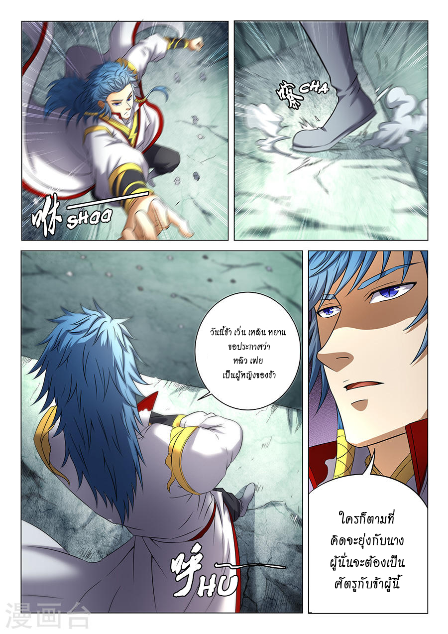 God of Martial Arts page 9
