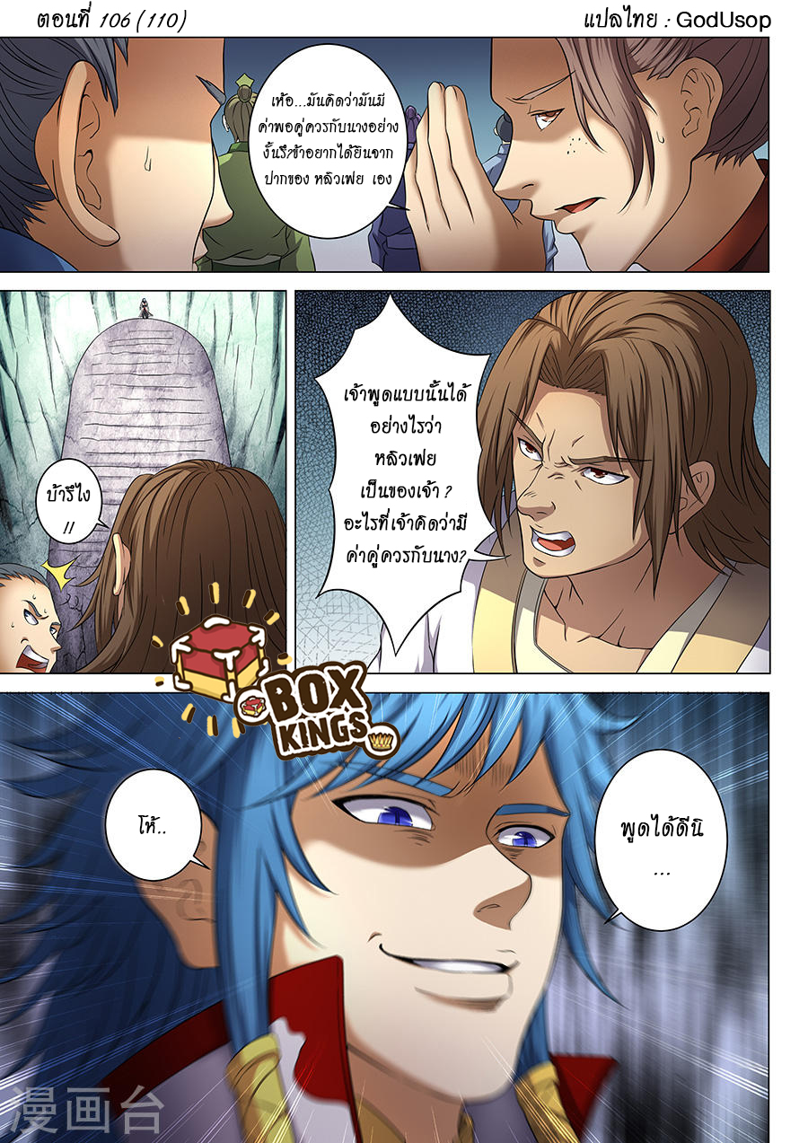 God of Martial Arts page 1