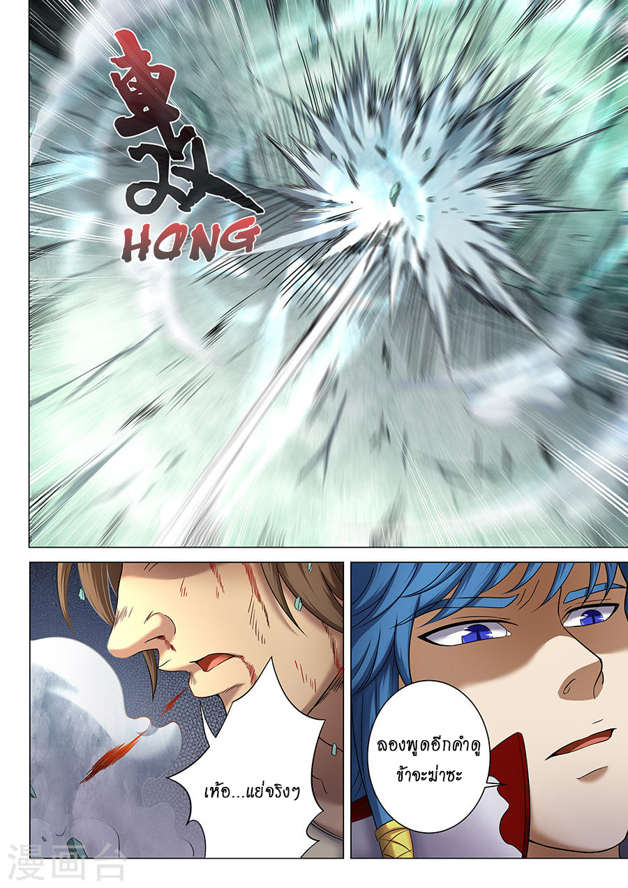 God of Martial Arts page 3