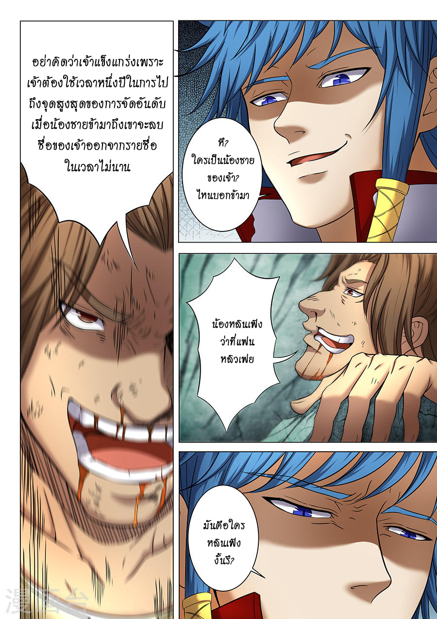 God of Martial Arts page 4